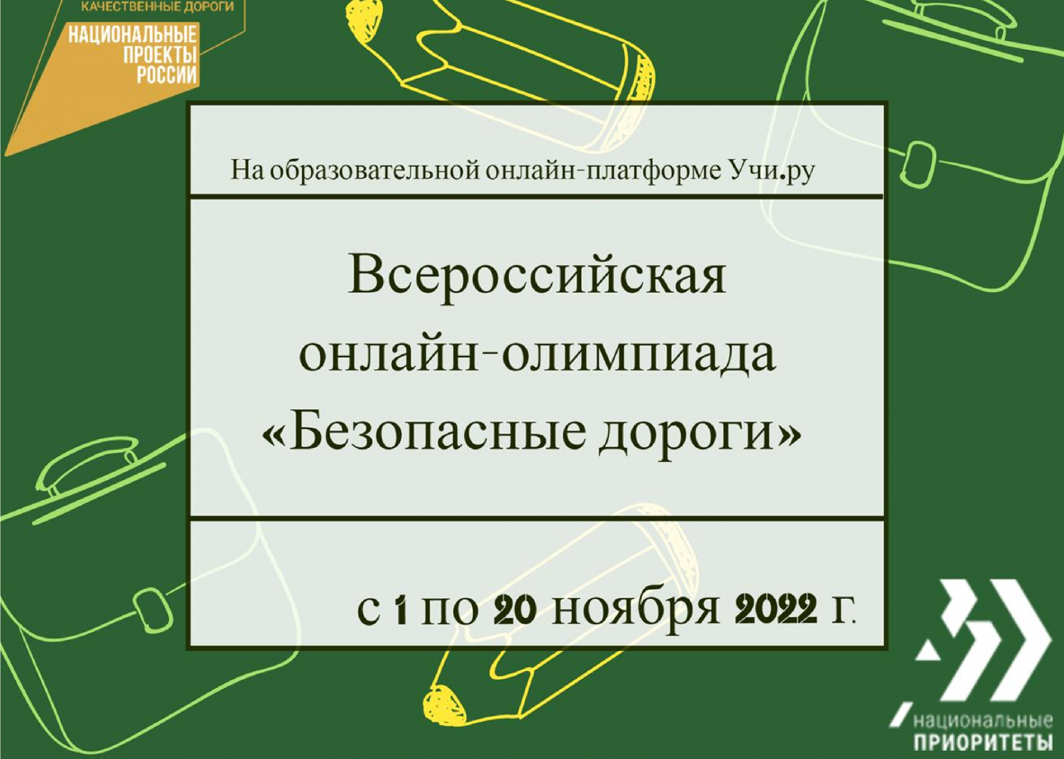 Ано национальные проекты россии